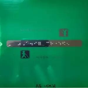 핸드레일 점자스티커 주문제작식 문구 장애인 촉지판