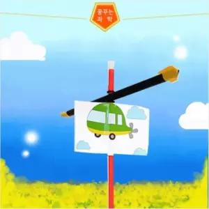 (HSS) 빨대 피리 헬리콥 만들기(10인)