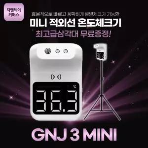 GnJ3 온도측정기 충전식손소독기 적외선온도계 열체크