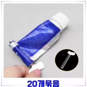 열쇠모양 치약짜개 20개 물감짜개 치약압축 치약홀더