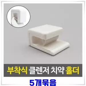 벽부착형 치약 홀더 5개 욕실소품걸이 치약걸이