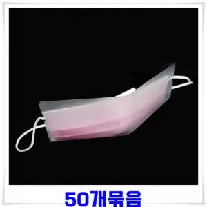 플라스틱 휴대용 마스크보관틀 50개 반투명파우치