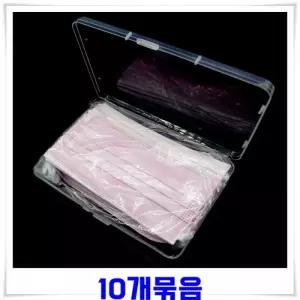 플라스틱 마스크보관케이스(18x13x3cm) 10개