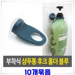 욕실벽부착식 샴푸 홀더 10개-블루 디스펜서홀더