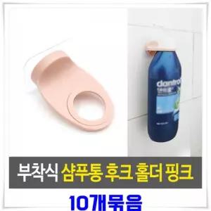 욕실벽부착식 샴푸 홀더 10개-핑크 디스펜서홀더