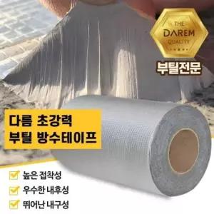 공구 보수공사용 초강력 부틸 방수테이프 산업용 20cmX10m