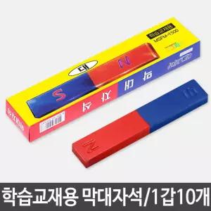 학습교재용 학습교구 막대자석 대 1갑10개
