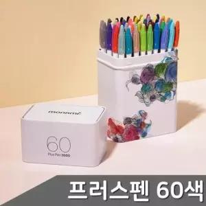 [문구/오피스] 1세트 플러스펜 프러스펜 수성펜 모나미펜 60색 plusp