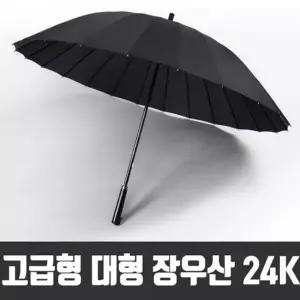 [하프클럽/]대형 튼튼한 골프 우산 장우산 24K 태풍 대비