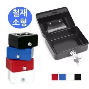 [문구/오피스] 철재 사무용금고 자물쇠개인 금고 저금통 스틸 개인용금고 소형