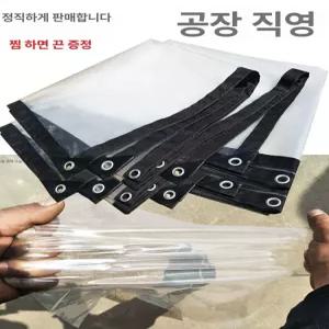 야외 실외 투명 커튼 천막 방풍막 방수천 비닐하우스