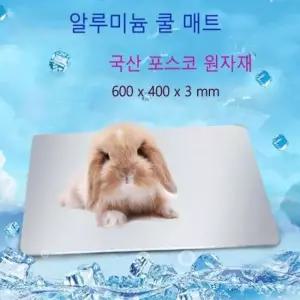 [반려] 알루미늄 쿨매트 쿨패드 국산 포스코 원자재