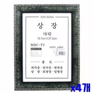 WL 엔틱 고급스러운 16절 상장액자-색상랜덤 x4개