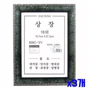 [RIZPICK]WL 엔틱 고급스러운 16절 상장액자-색상랜덤 x3개