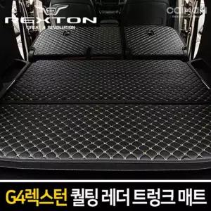 퀄팅 레더 트렁크 매트_G4렉스턴