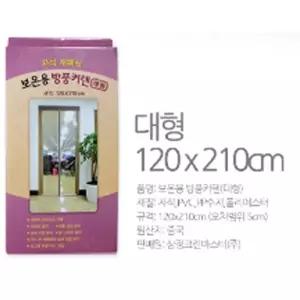 삼정크린마스터 보온용방풍커텐 대형.120X210cm 0324비닐 용커텐 용커튼 외풍차단 차단