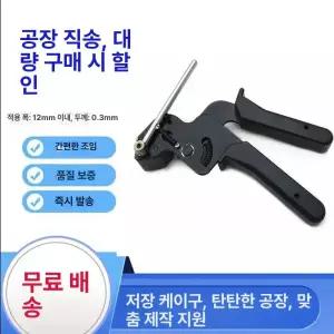 스틸 케이블 밴드 호스밴드 타이건 와이어
