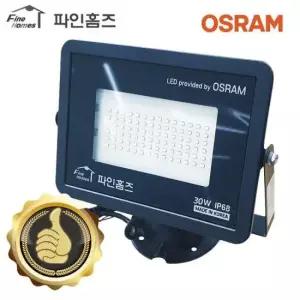 투광등 파인홈즈 흑 주광 방수방진 실외 간판 30W