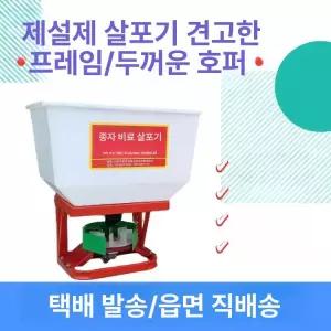 트랙터 비료 살포기 분무기 농업용 거름 동력