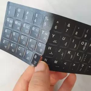 한글 자판 키보드 스티커 자판스티커 블랙 화이트 컴퓨터 노트북 영문 겸용