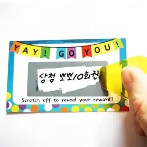 DIY 복권 스크래치 만들기 20매 ?는 카드 이벤트 쿠폰 카드 생일선물 제작 행사 추첨
