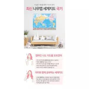 세계지도 국기 코팅 107x77cm - 어린이 전세계 여행 전도 월드맵 포스터