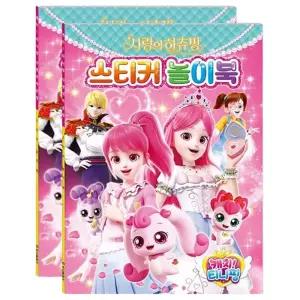 사랑의하츄핑 스티커 놀이북 2P 미술 학습지 놀이북