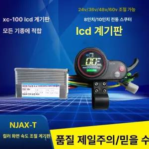 전동킥보드 액정 케이스 계기판 부속부품