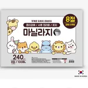 영진 마닐라지 8절 240그램 100매
