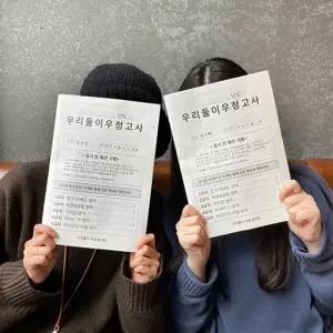 친구랑놀거리 친구문답 우정템 친구생일선물 우정선물 우정문답