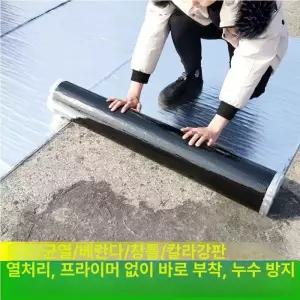 롤 옥상 노출 시트 셀프 아스팔트 스티커 방수 접착포 두께 보수 슁글