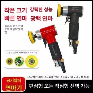 미니 에어 샌딩기 목공 샌더기 사포기 연마기 광택기 트랙 공압 궤도 연삭기 폴리셔 직선