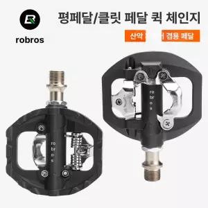 자전거 페달 M 합금 베어링 미끄럼 경량 초경량 넓은 잠금 산악 클릿포함