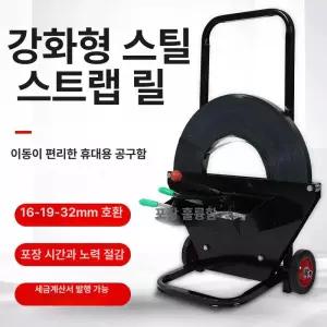 철밴드 거치대 철밴딩 포장 장착 강철 이동식 강철차 강철벨트 철제 수레 롤링 롤링기 일반형