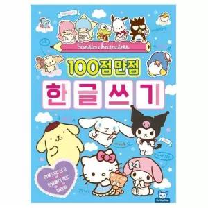 노트 취미 만점 100점 캐릭터즈 한글쓰기