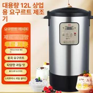 업소용 요구르트제조기 대용량 낫또 만드는 가정용 효소 발효기 꾸덕 요거트 발효 숙성기