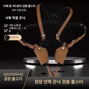 파우치 가죽 홀스터 야외 가슴멜빵 오른손 탄창 멜빵 은폐 전술 리볼버 총보관 옆구리