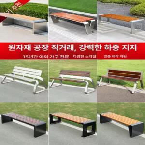 야외벤치 회사 정원 마당 벤치 인테리어 방부목 공원 벤치의자 대기의자 버스정류장 관공서
