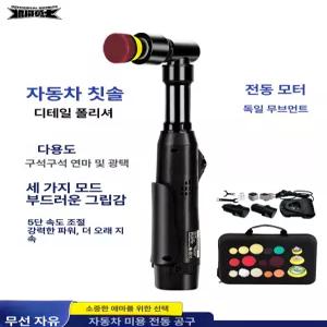 무선 소형폴리셔 자동차 B. 플 폴리싱 무선광택기