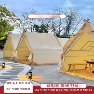 방갈로 방갈로텐트 방수 바베큐 오두막 캠핑 텐트