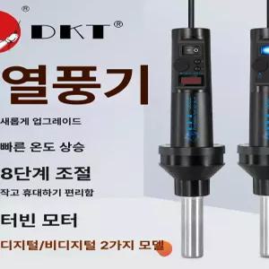 납땜 열풍기 히팅건 송풍 용접 온도조절 휴대용 기계