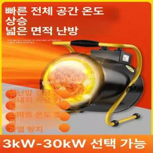 온풍기 공업용 전기 난방 3KW 온실 열풍기 220V