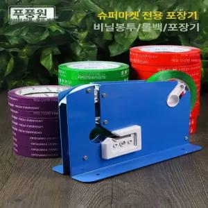 비닐 결속기 마트 밀봉 묶는 야채 버클 포장기 봉투
