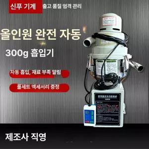 진공이송기 진공흡입기 호퍼로더 분체 분말 세트 원두