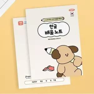 [문구/오피스] 제본 노트 1세트 배움 10권 초등 한글