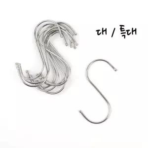 S자형 고리 10P 특대 대