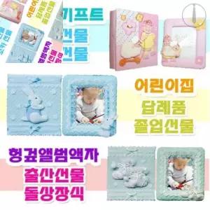 어린이집액자만들기키트 인기템 앨범액자세트 맞춤액자 어린이집답례품 유아액자 신상