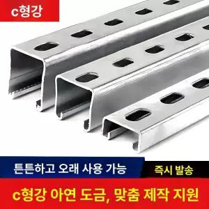 픽랩마켓 C형강 c형강파이프 자재 각파이프 레일 강철 대량주문