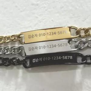 미아 방지 어린이 팔찌 각인 실버 노인 실종 써지컬 스틸