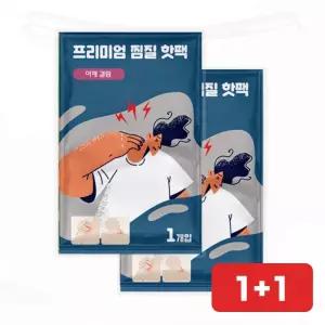 어깨핫팩 붙이는 휴대용 결림 보온 목 찜질 겨울